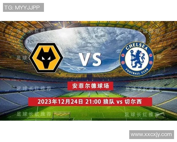 狼队对阵切尔西比赛分析及笔者推荐策略分享